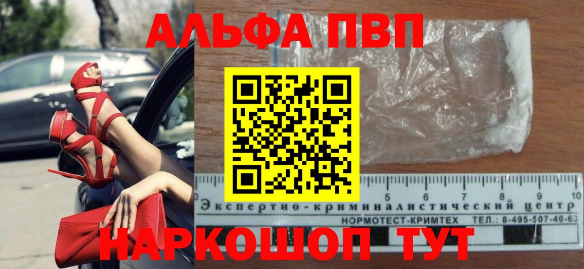 А ПВП VHQ  Alfa_PVP Соль  Вход с VPN  Жигулёвск  APVP СК КРИС 