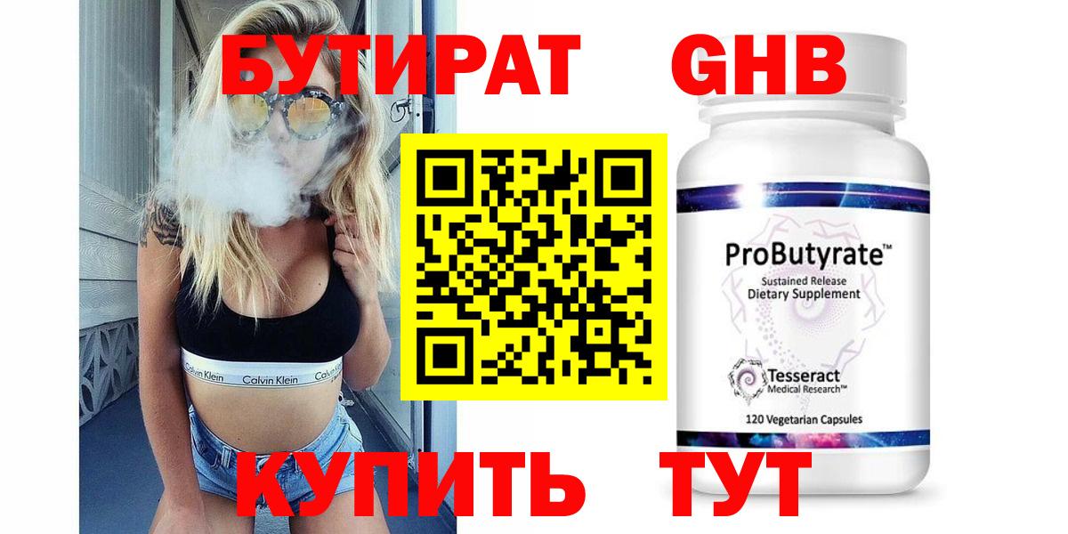 Бутират BDO  Вход с VPN  БУТИРАТ  Жигулёвск 