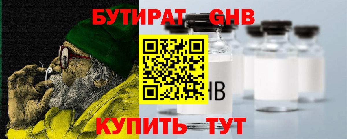 Бутират оксана Жигулёвск