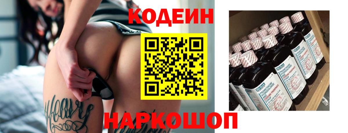 Кодеиновый сироп Lean Purple Drank  Вход с VPN  Жигулёвск  Codein Purple Drank 