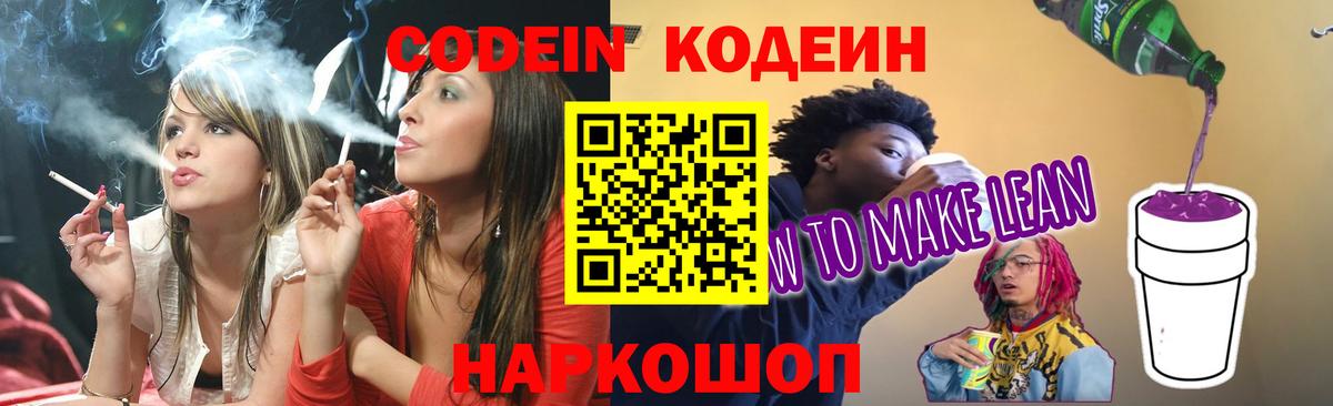Кодеин напиток Lean (лин) Жигулёвск