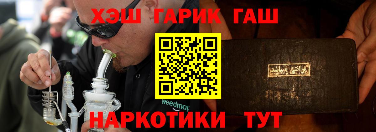 Гашиш гашик Жигулёвск